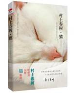 村上春树•猫