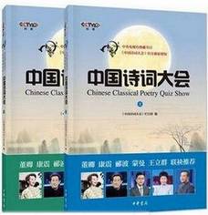 中国诗词大会（上下册）