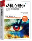动机心理学