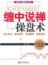 缠中说禅操盘术