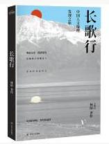 长歌行