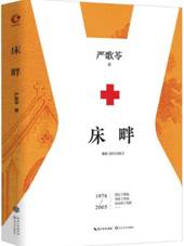 床畔