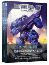 星际争霸