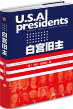 白宫旧主