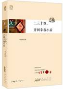 二三十岁，开间幸福小店