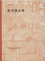 杜月笙正传