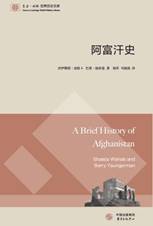 阿富汗史