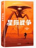 星际战争