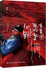 去美国，玩的就是心跳