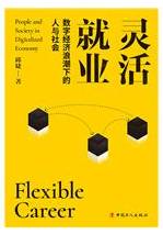 灵活就业