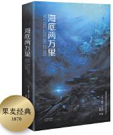 海底两万里