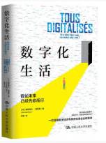 数字化生活