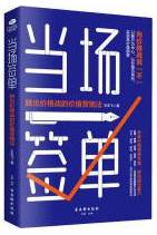 当场签单