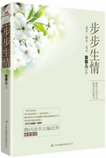 步步生情