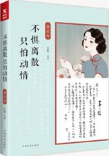 不惧离散，只怕动情：萧红传