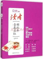 读者•名人堂港台风 那些年，青春正红