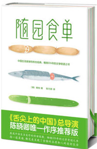 随园食单
