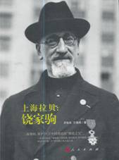上海拉贝：饶家驹