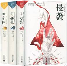 狂热三部曲Ⅰ：侵袭 Ⅱ：蜕变 Ⅲ：失控