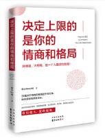 决定上限的是你的情商和格局