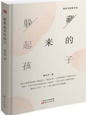 躲藏起来的孩子
