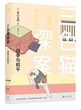 战争与和平