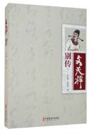 文天祥别传