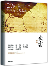 27站，中国近代史之旅