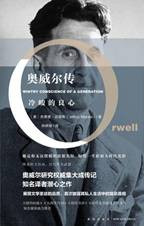 奥威尔传
