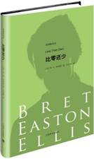 比零还少