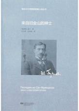 来自旧金山的绅士