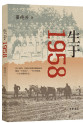 《生于1958》
