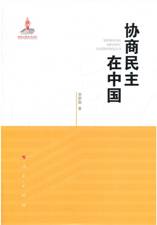 协商民主在中国