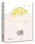 不一样又怎样