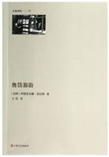 奥岱翁街
