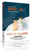 和你在一起