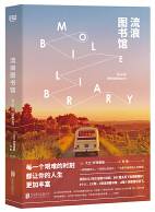 流浪图书馆