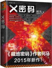 X密码