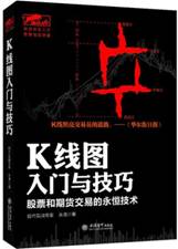 擒住大牛-K线图入门与技巧：股票和期货的永恒交易