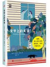 文学上的失误