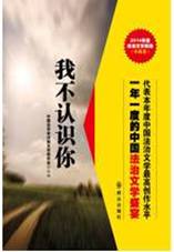 我不认识你