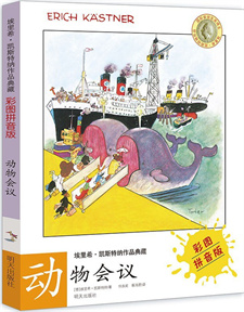 《动物会议》