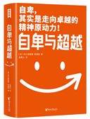自卑与超越