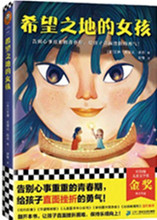 《希望之地的女孩》