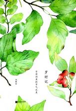 岁时记：古诗词里的节气之美