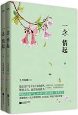 一念情起