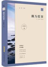 偶为霞客