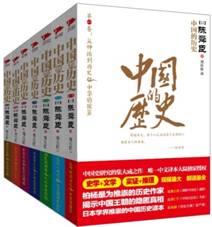 中国的历史（全七卷）