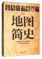地图简史