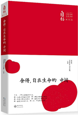 舍得，自在生命的中间